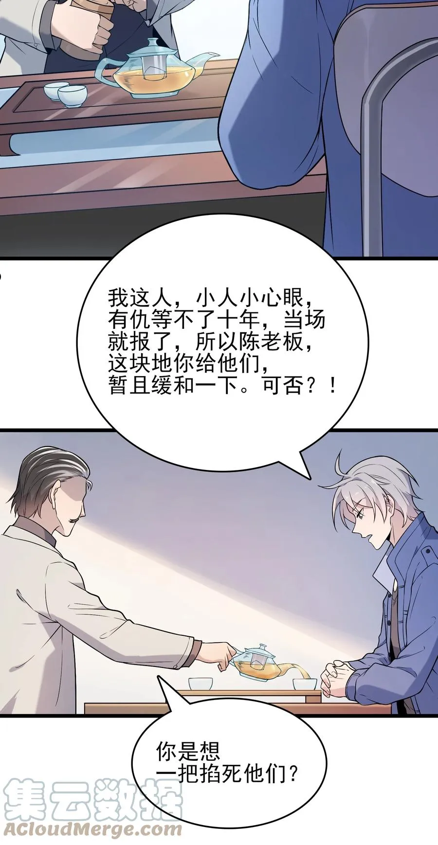 第70话 预谋痛击 第28页