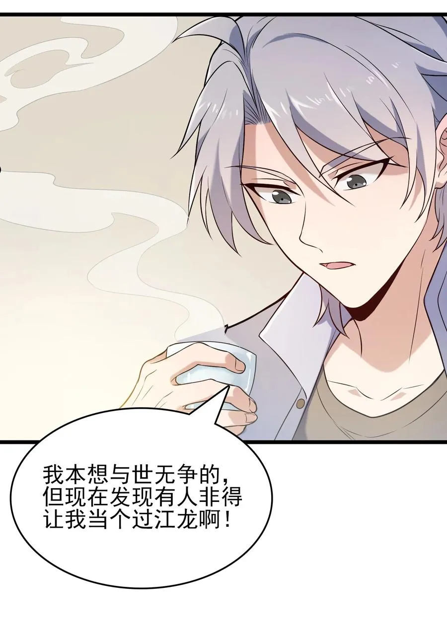 第70话 预谋痛击 第29页