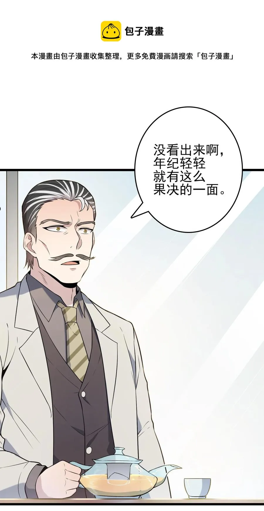 第70话 预谋痛击 第30页