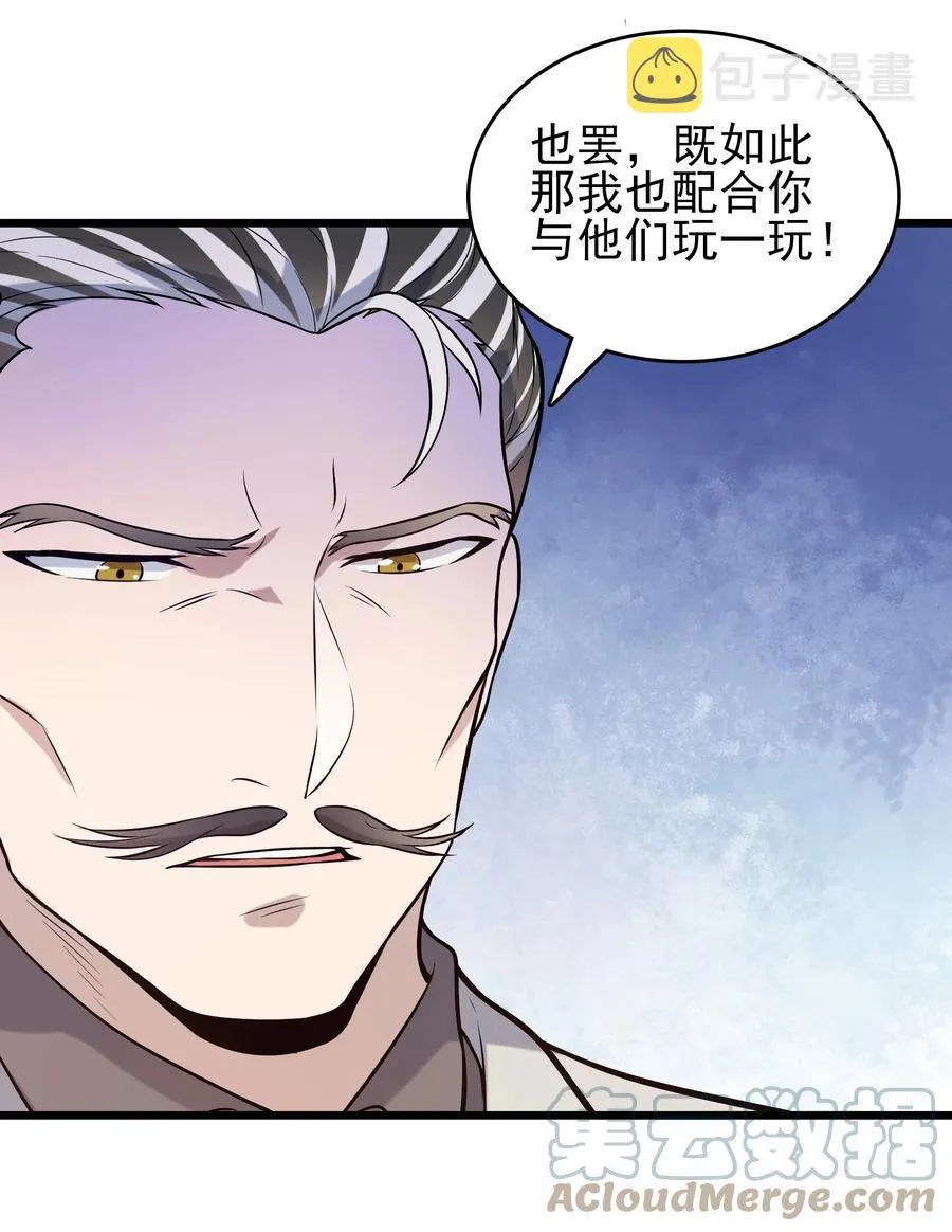 第70话 预谋痛击 第31页