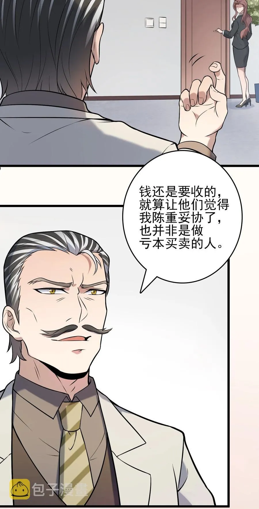 第70话 预谋痛击 第35页