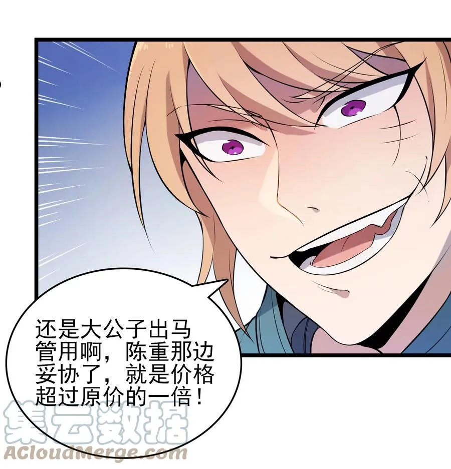 第70话 预谋痛击 第42页