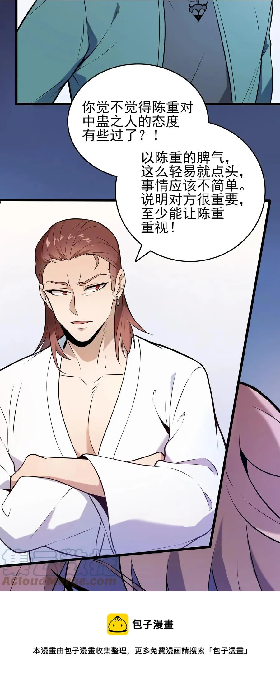 第70话 预谋痛击 第45页