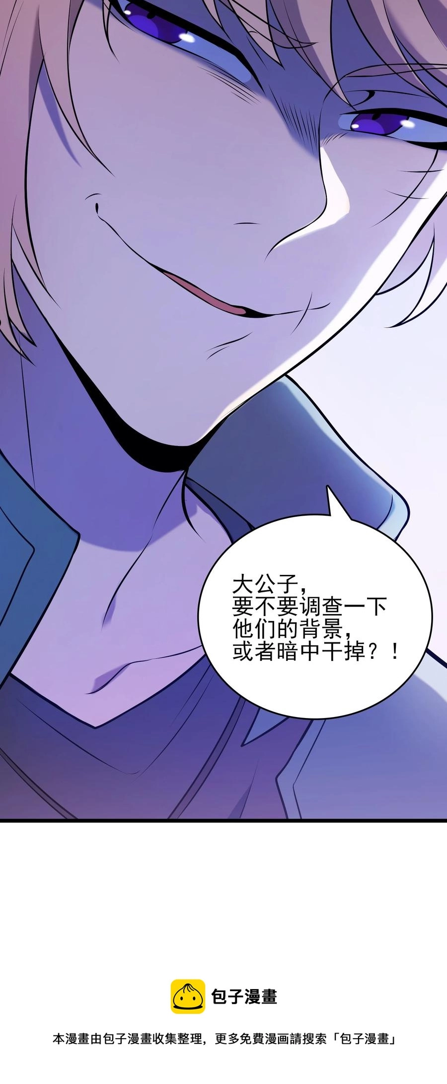 第70话 预谋痛击 第46页
