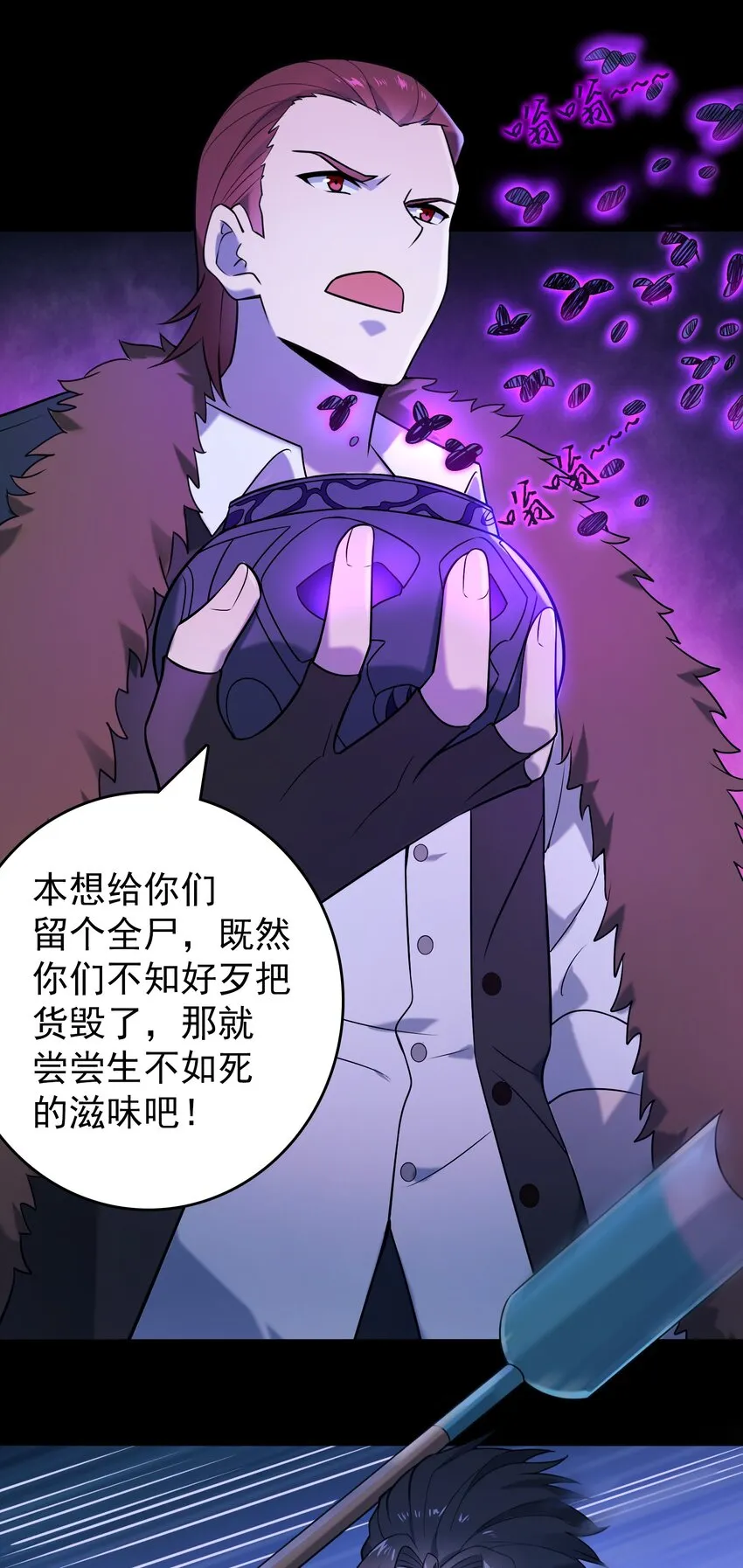 第95话 江湖仍存 第4页