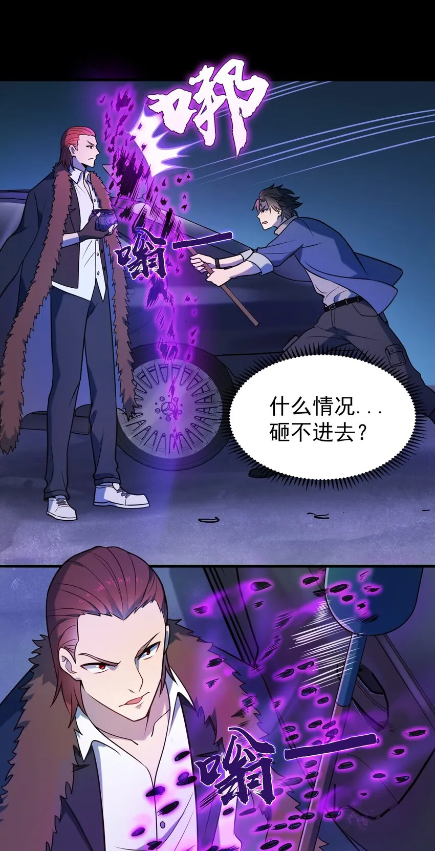 第95话 江湖仍存 第6页