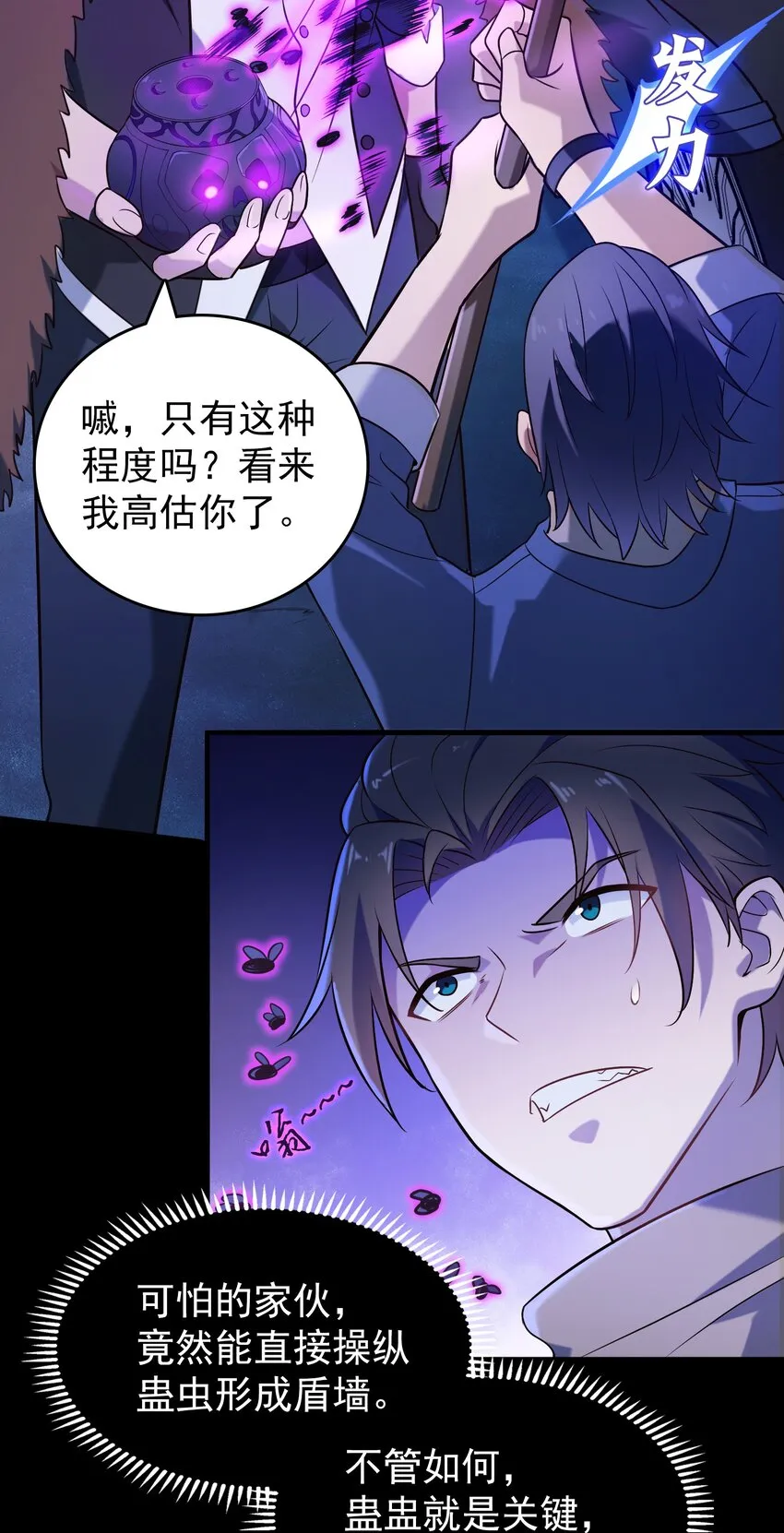 第95话 江湖仍存 第7页