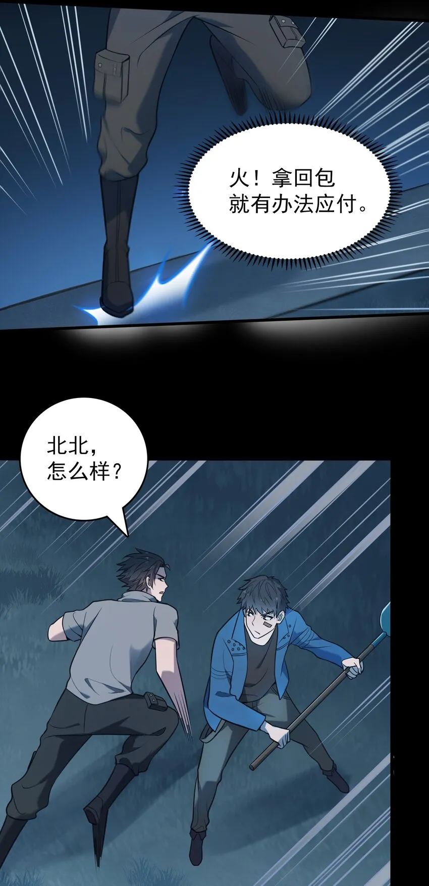 第95话 江湖仍存 第17页