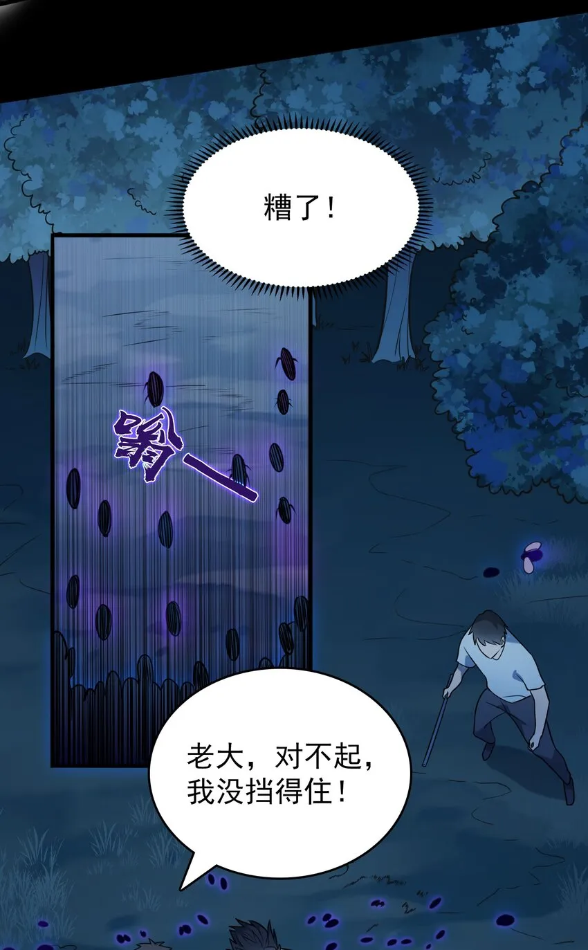 第95话 江湖仍存 第22页