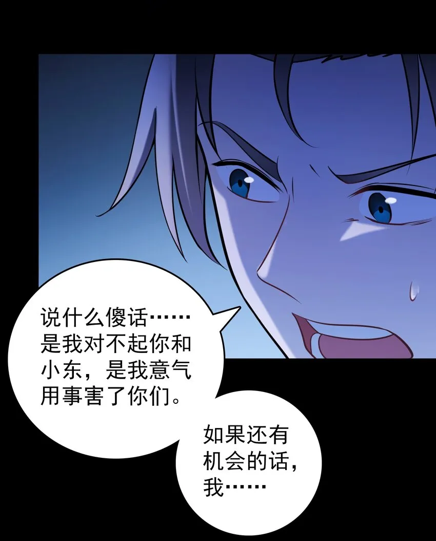 第95话 江湖仍存 第24页