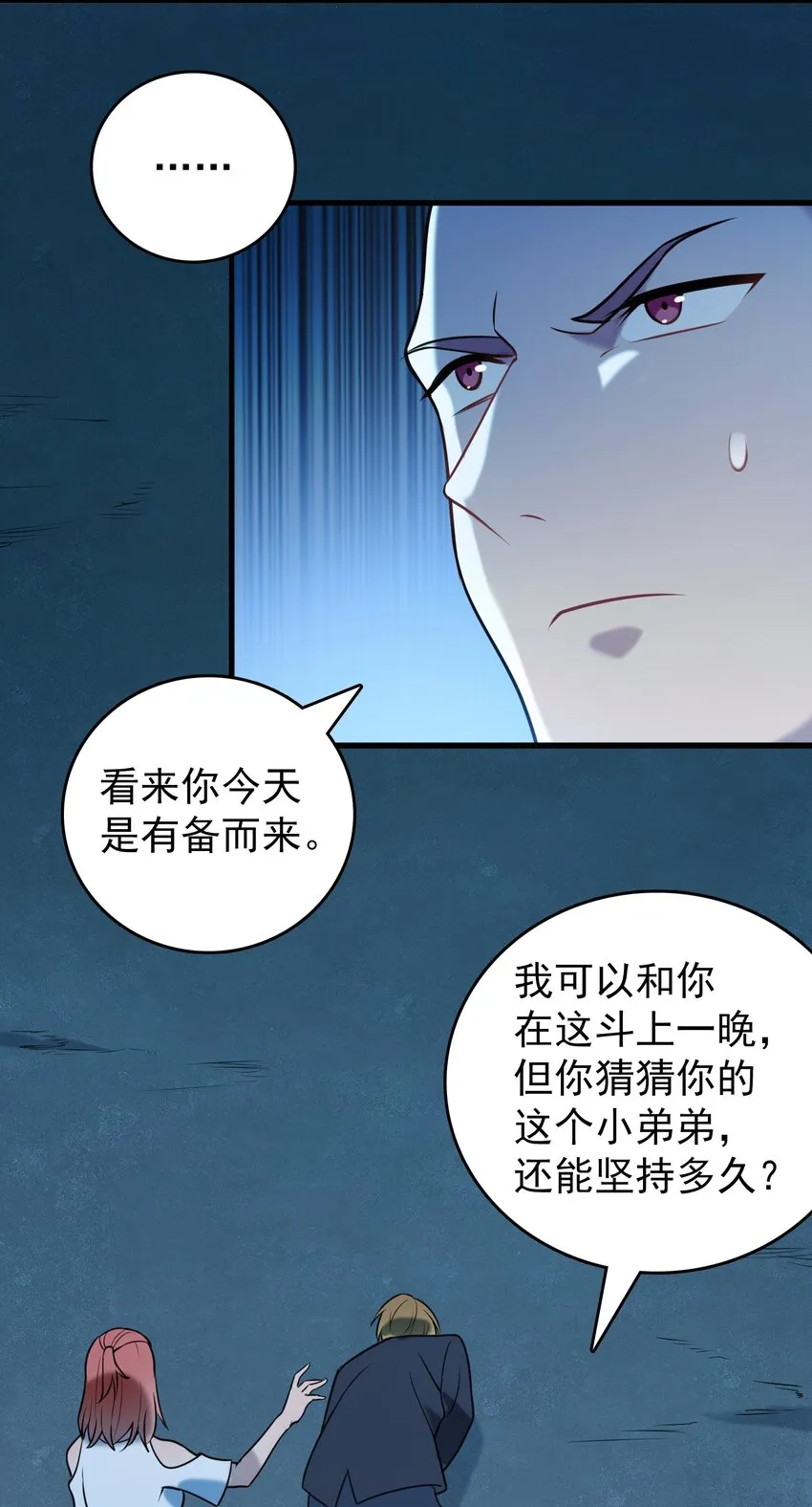 第95话 江湖仍存 第34页