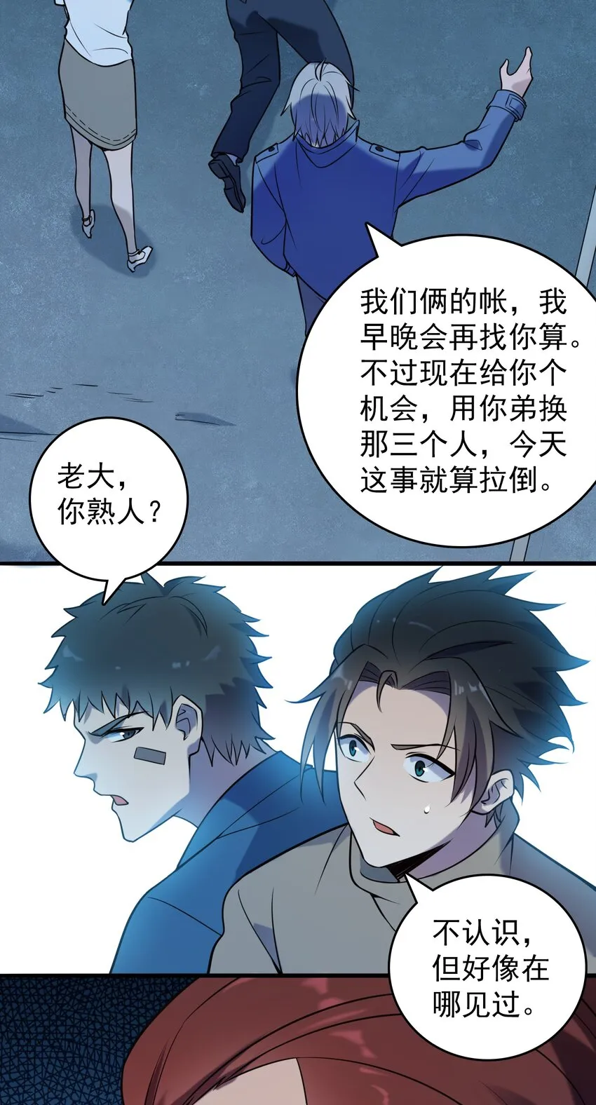 第95话 江湖仍存 第35页