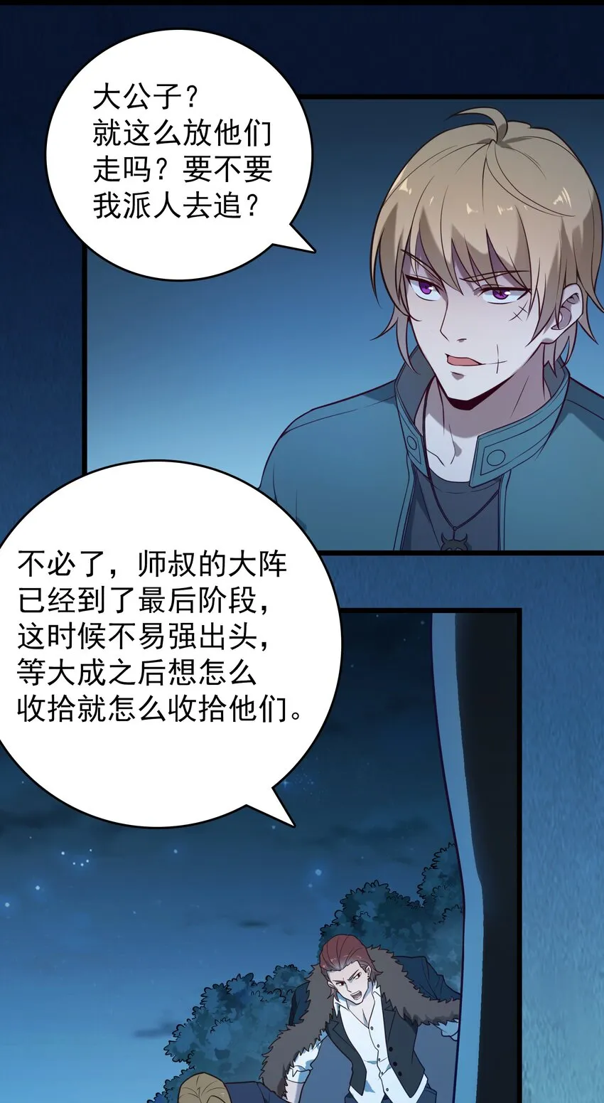 第95话 江湖仍存 第41页