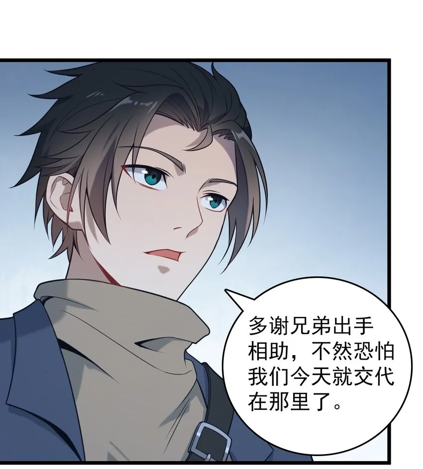 第95话 江湖仍存 第47页