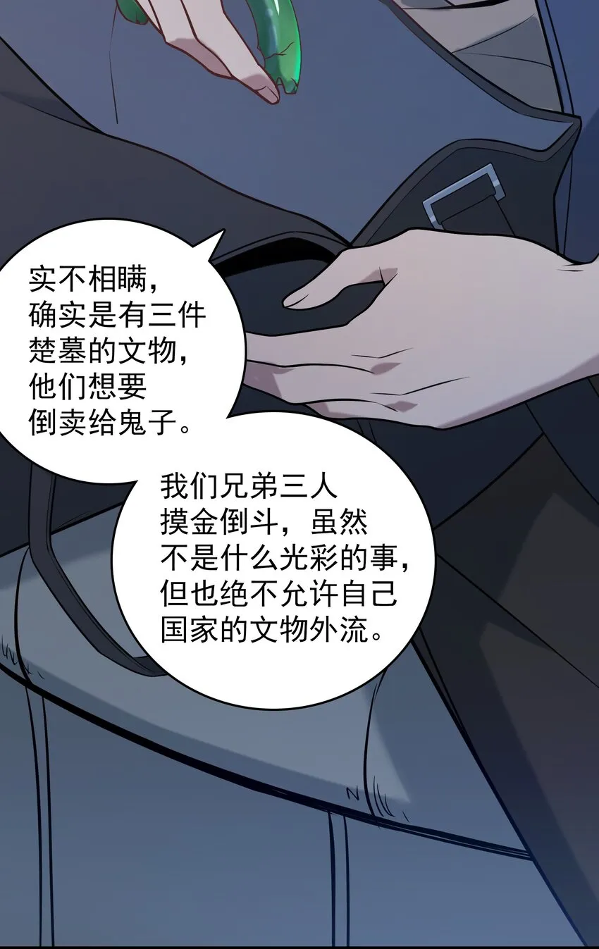 第95话 江湖仍存 第50页