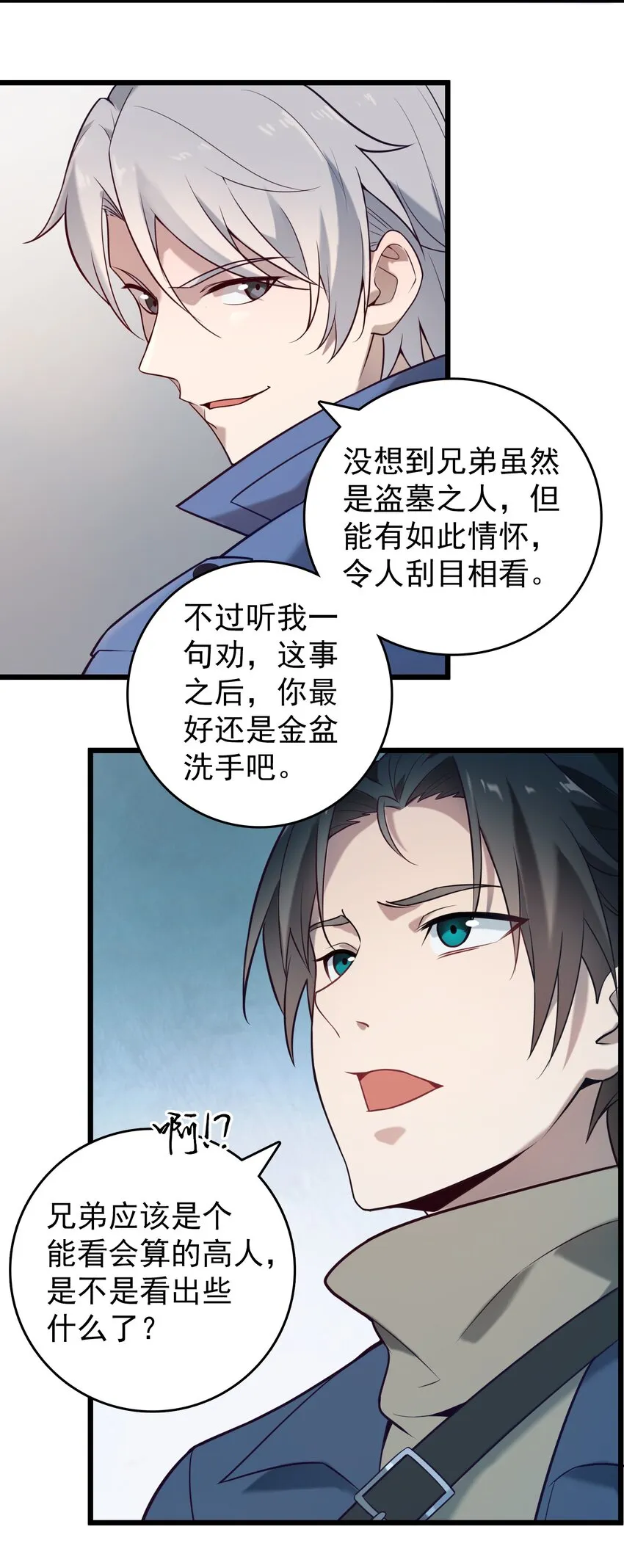 第95话 江湖仍存 第51页