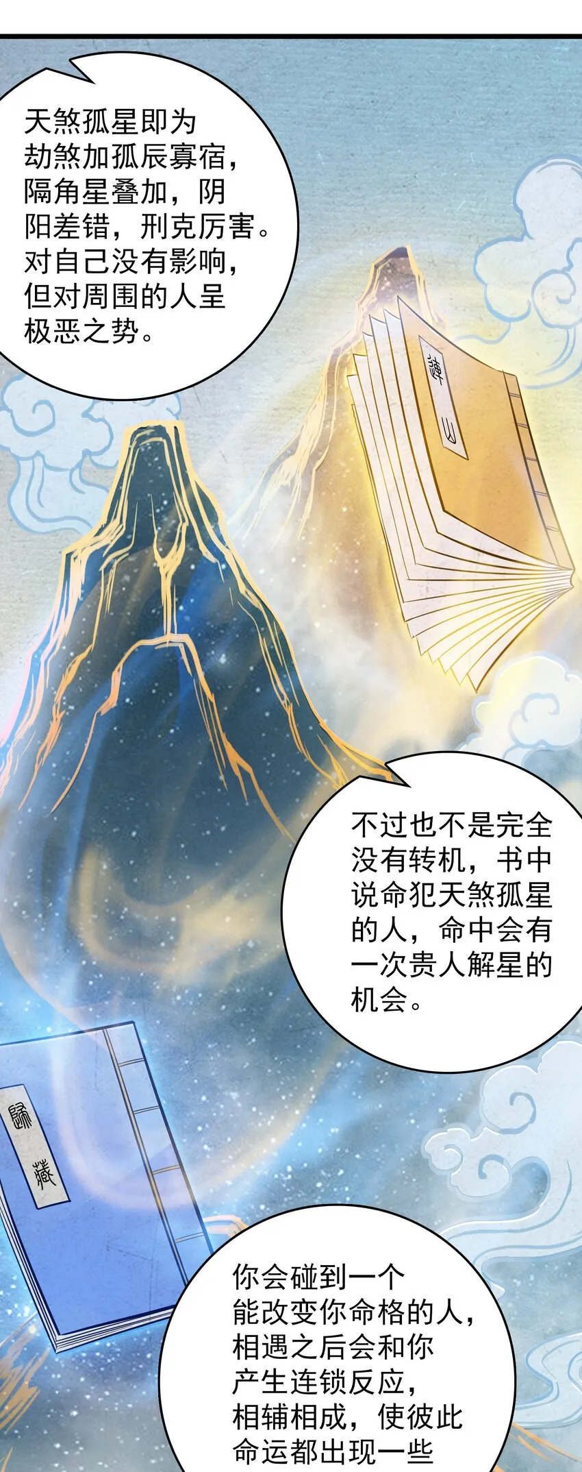 第95话 江湖仍存 第53页