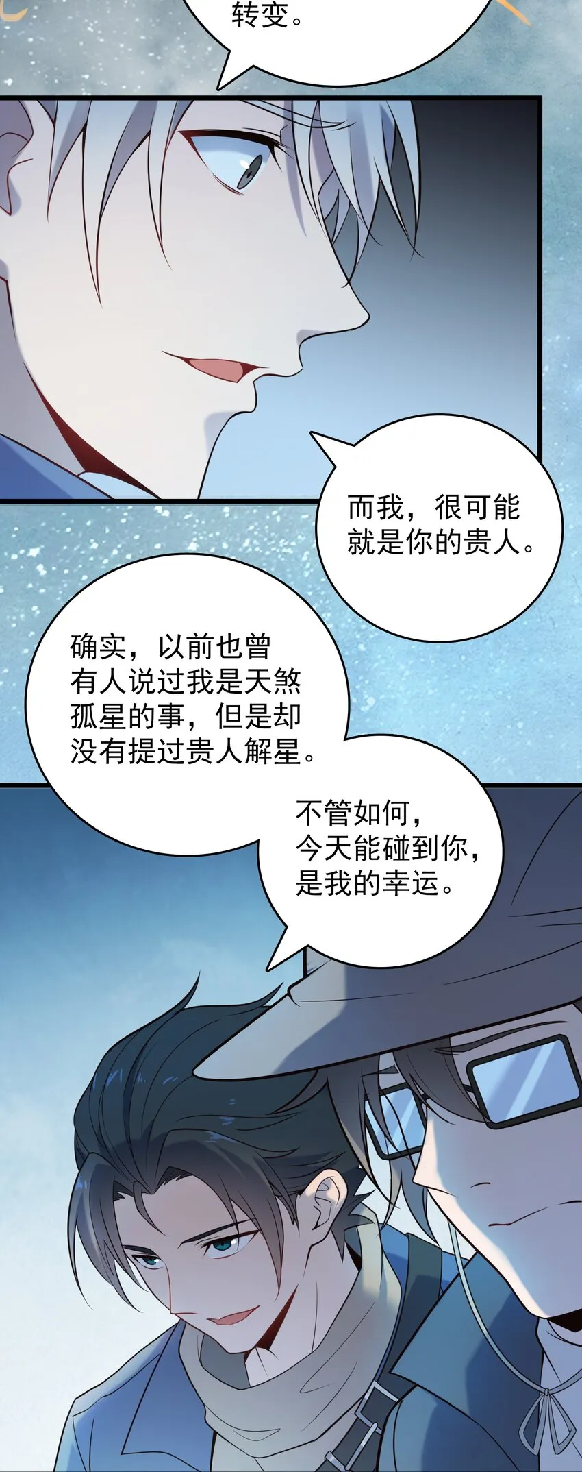 第95话 江湖仍存 第54页