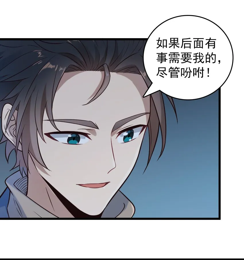 第95话 江湖仍存 第59页