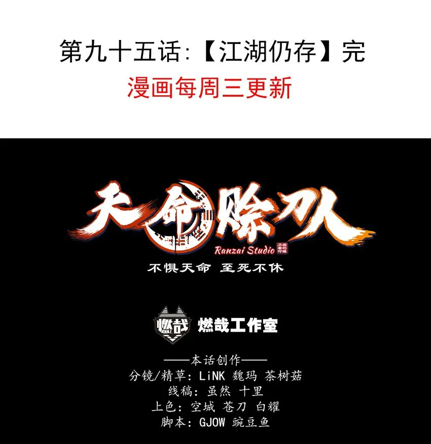 第95话 江湖仍存 第64页