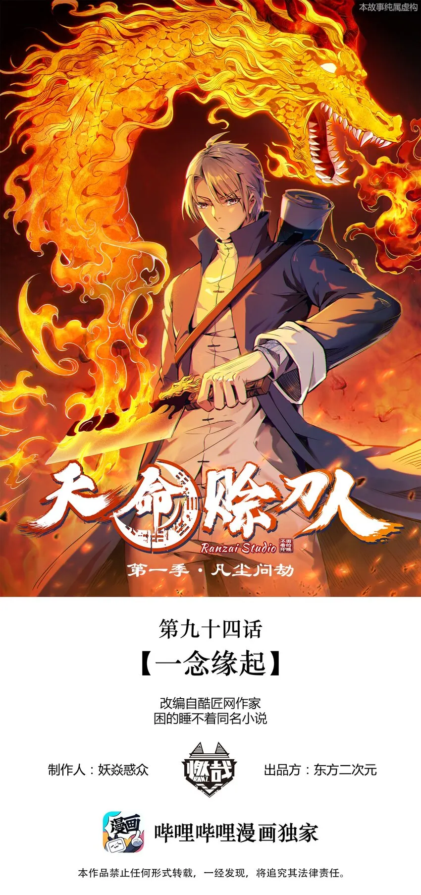第94话 一念缘起 第1页