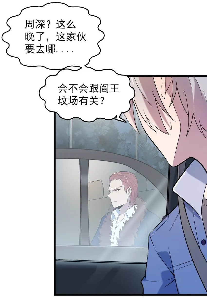 第94话 一念缘起 第5页