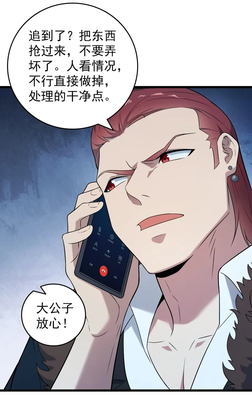 第94话 一念缘起 第6页