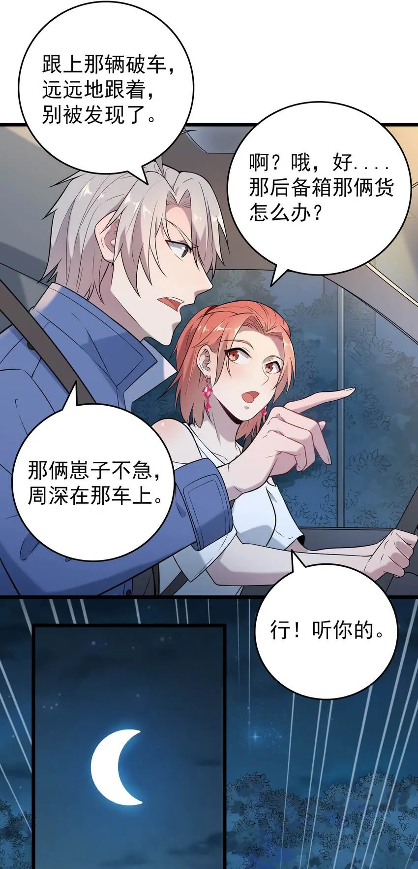 第94话 一念缘起 第9页