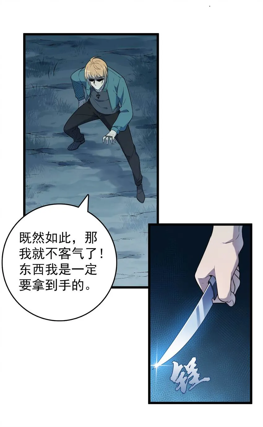 第94话 一念缘起 第13页