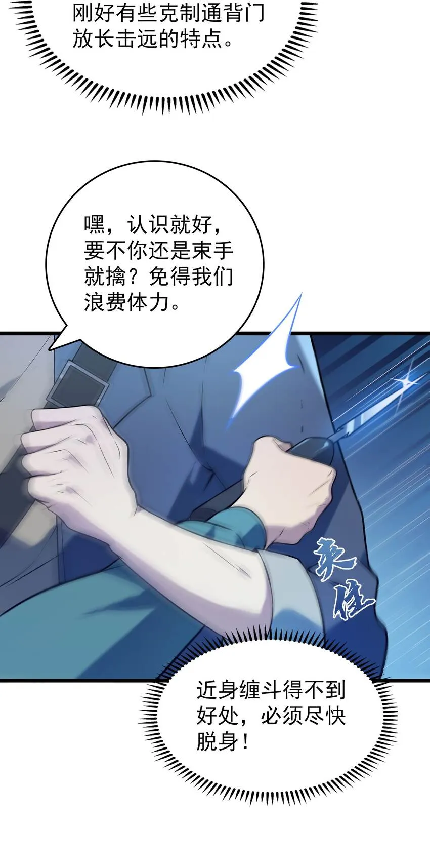 第94话 一念缘起 第16页