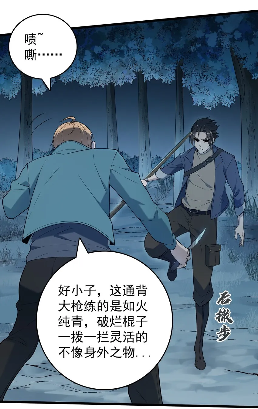 第94话 一念缘起 第18页