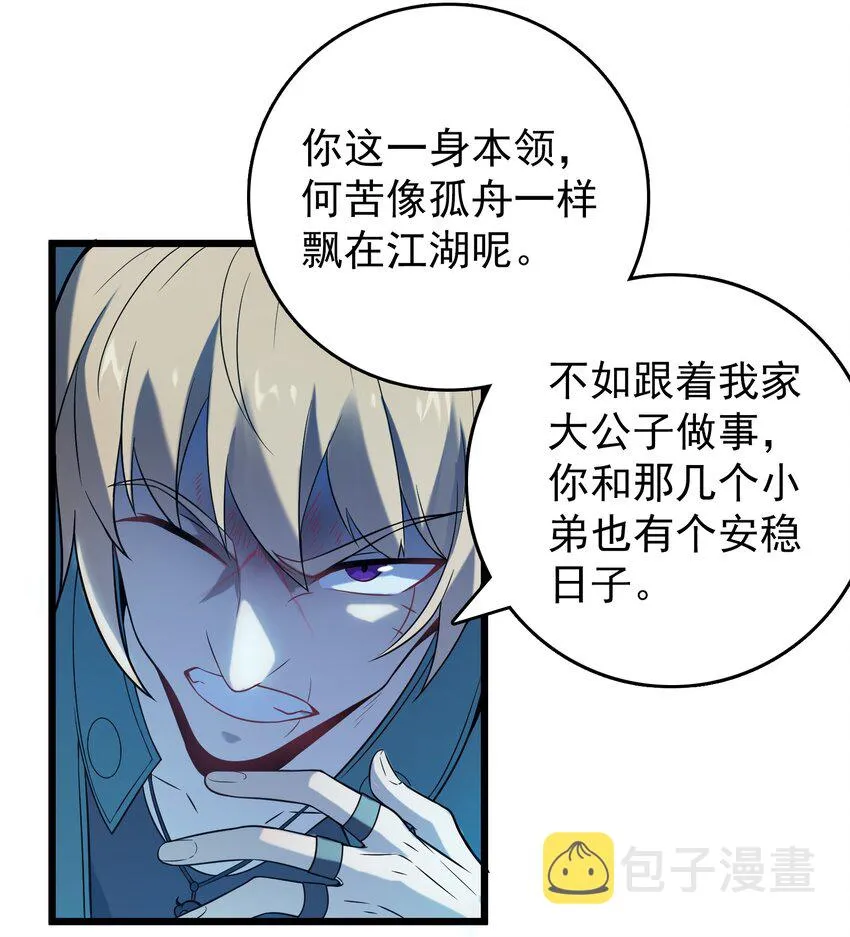 第94话 一念缘起 第19页