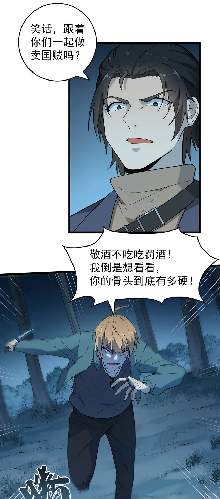 第94话 一念缘起 第20页