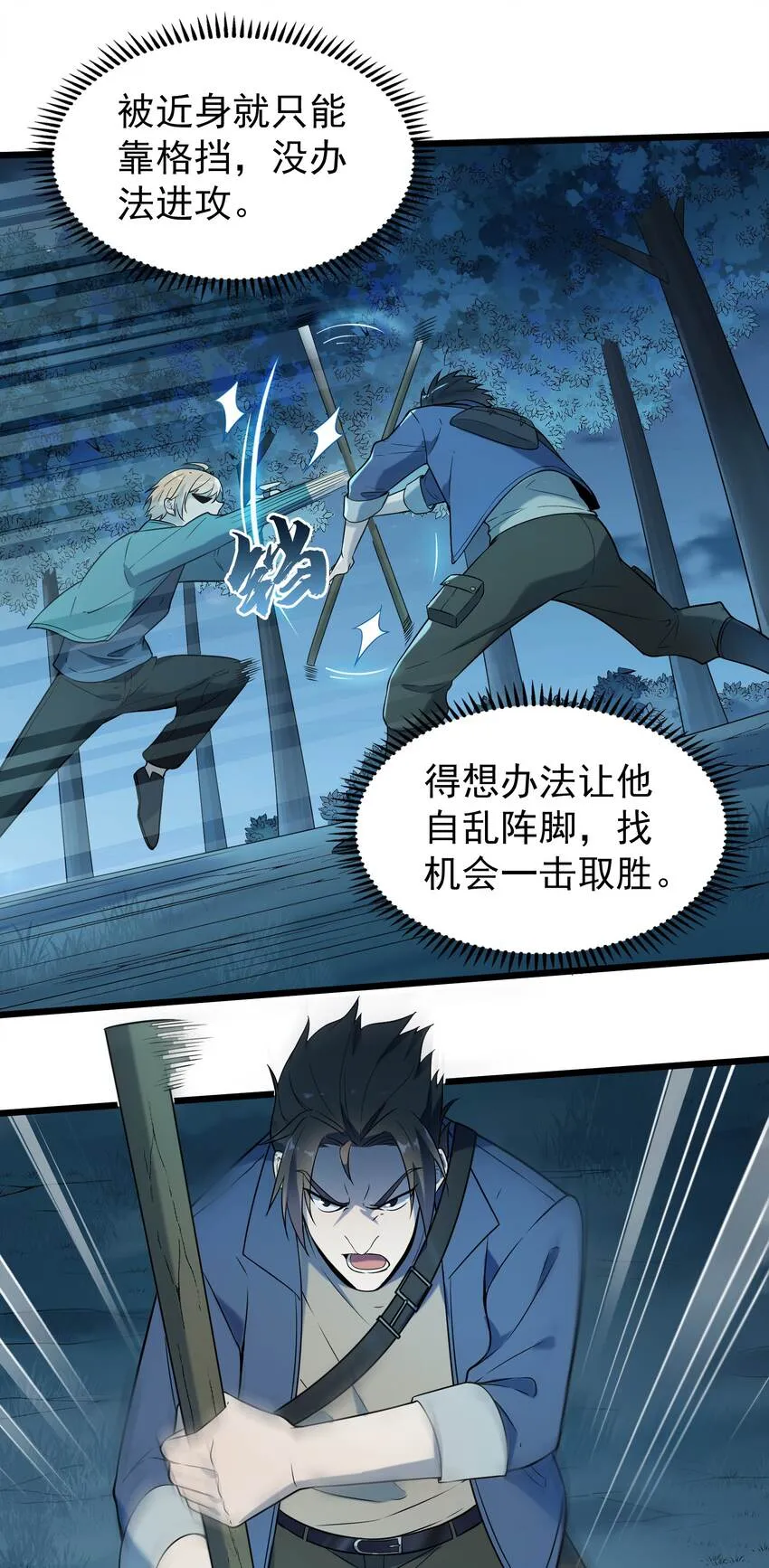 第94话 一念缘起 第22页