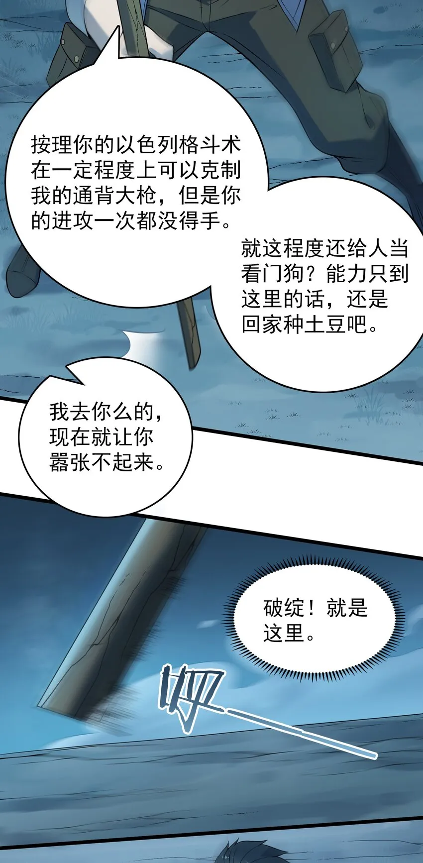 第94话 一念缘起 第23页