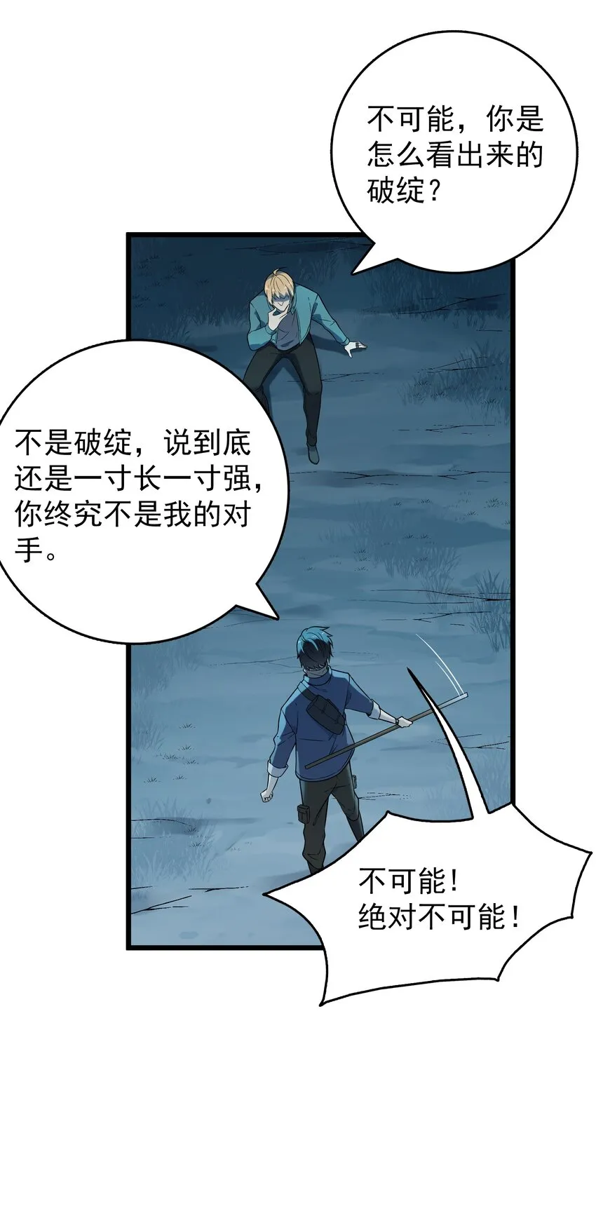 第94话 一念缘起 第25页