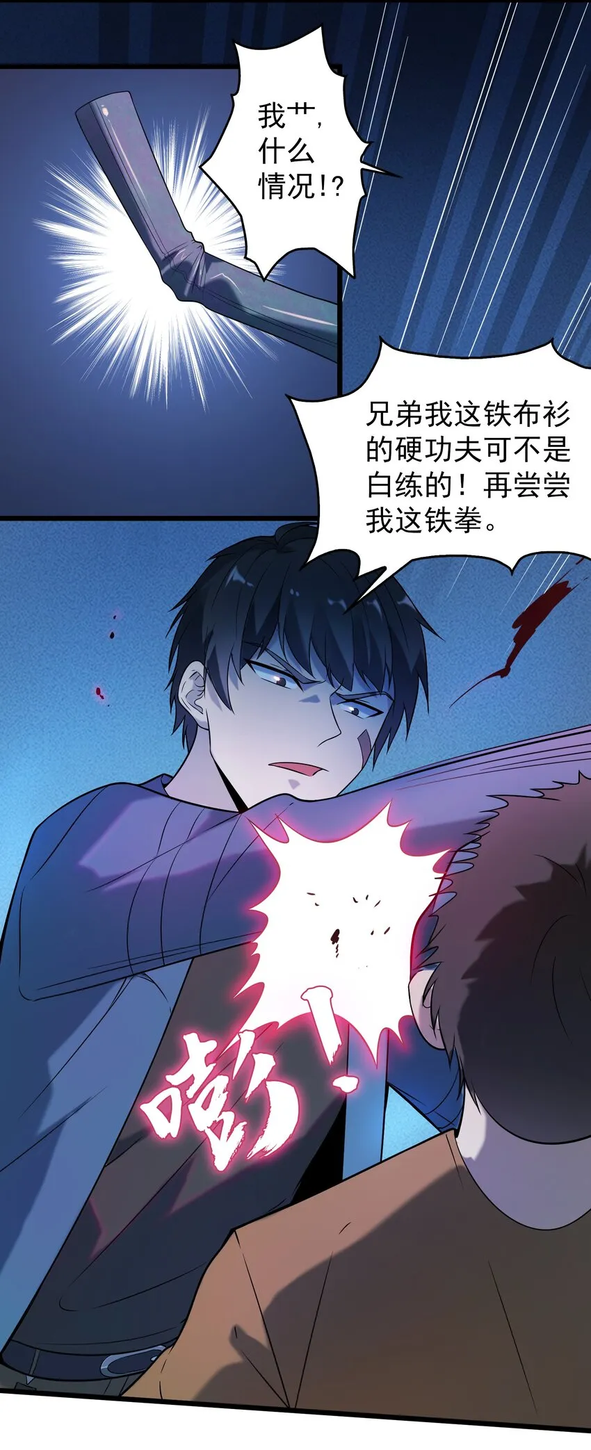 第94话 一念缘起 第27页