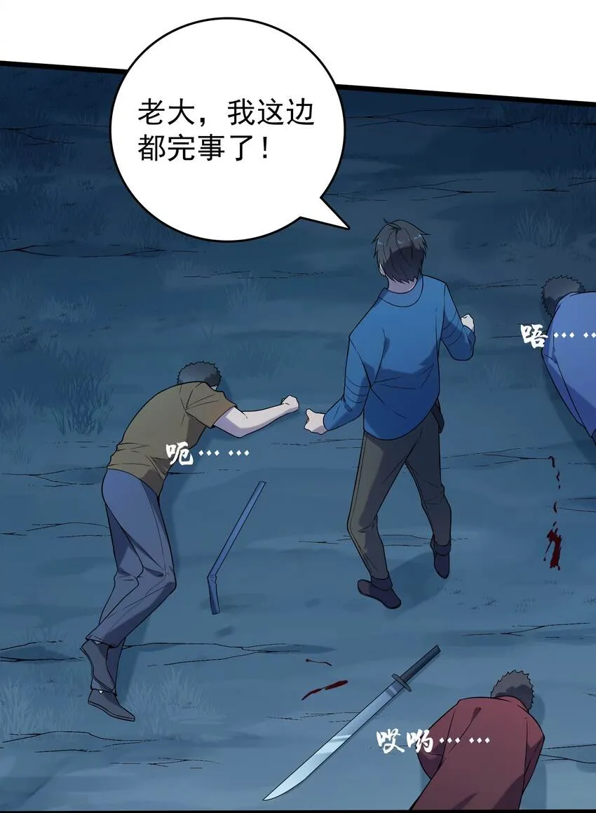 第94话 一念缘起 第28页
