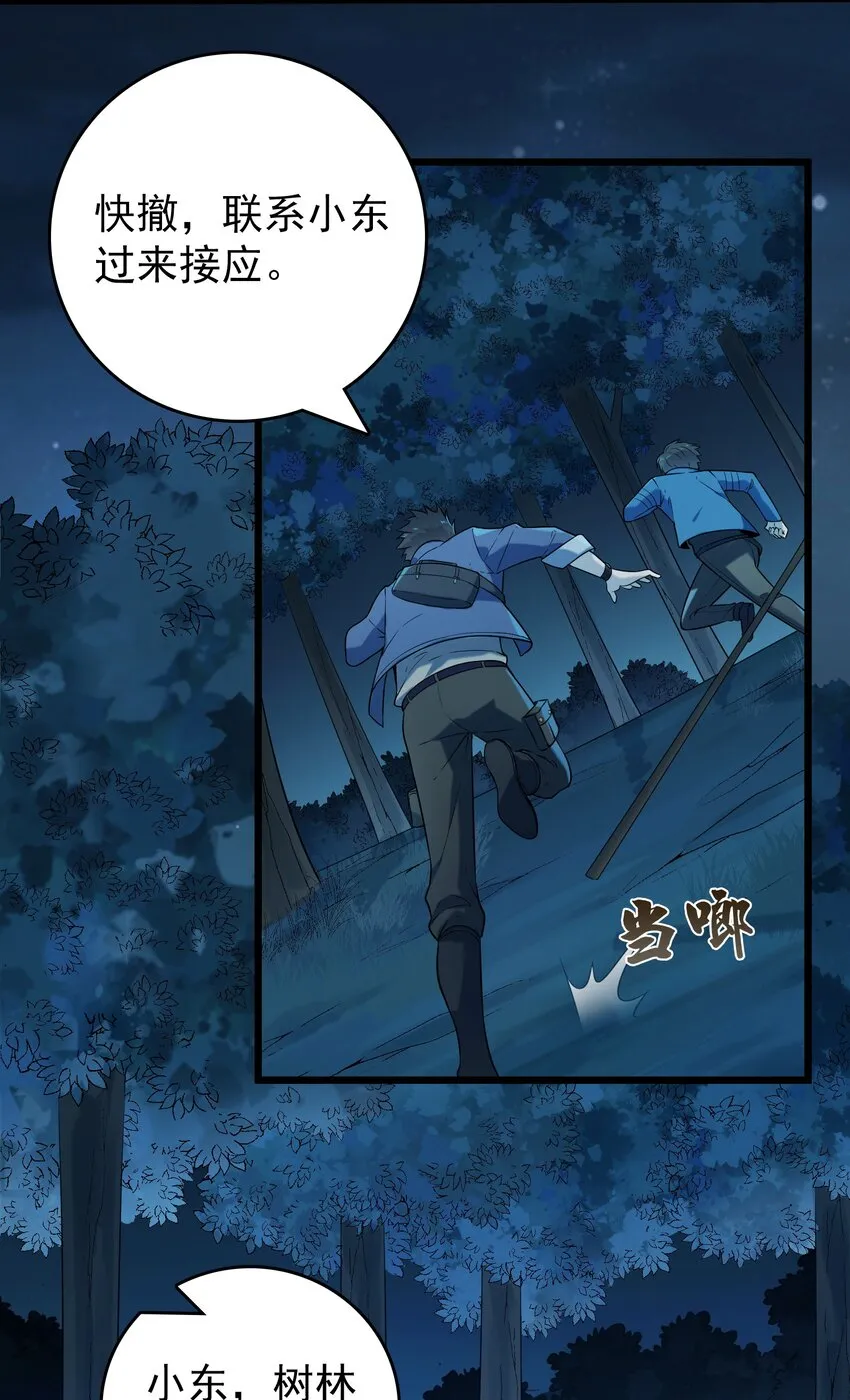 第94话 一念缘起 第29页