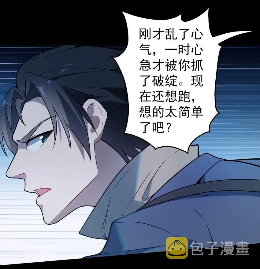 第94话 一念缘起 第31页