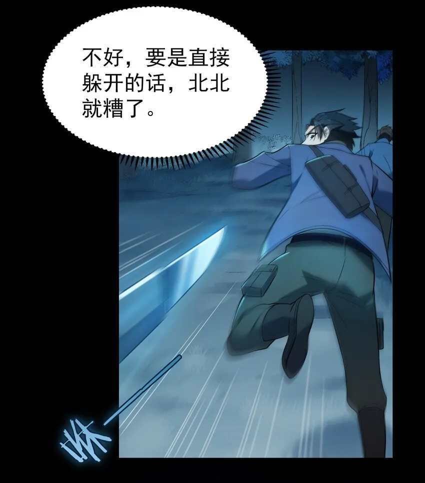 第94话 一念缘起 第32页