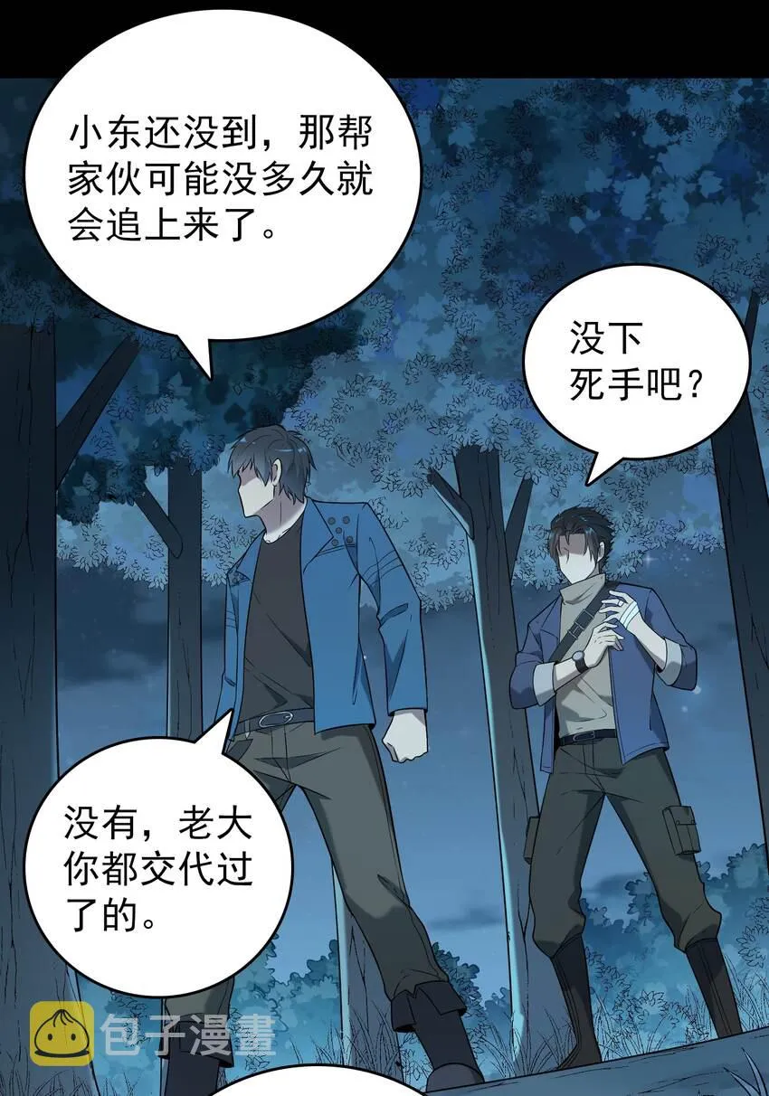 第94话 一念缘起 第36页