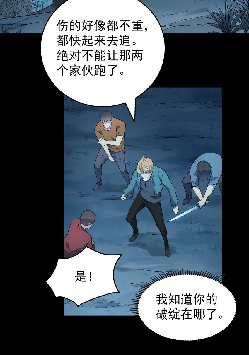 第94话 一念缘起 第37页
