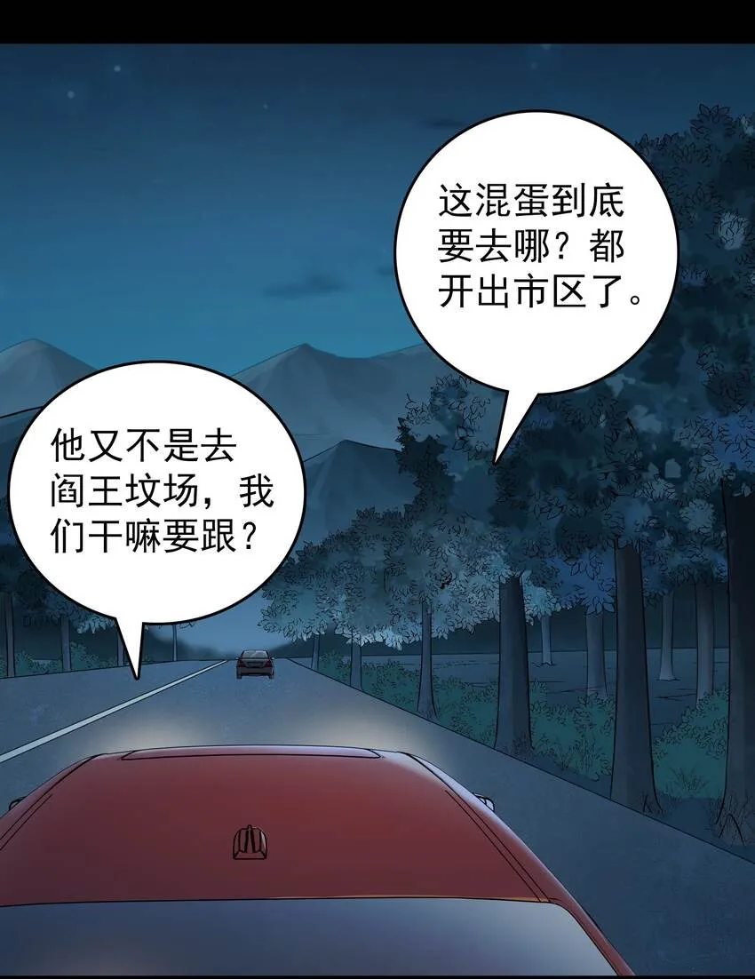 第94话 一念缘起 第38页