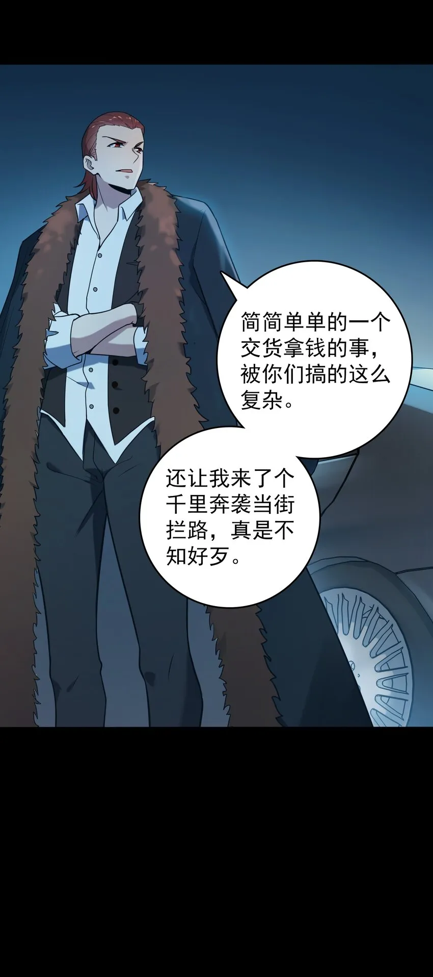 第94话 一念缘起 第54页