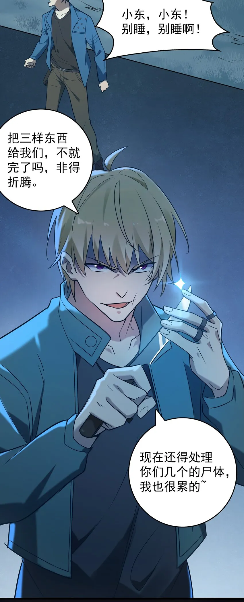第94话 一念缘起 第56页