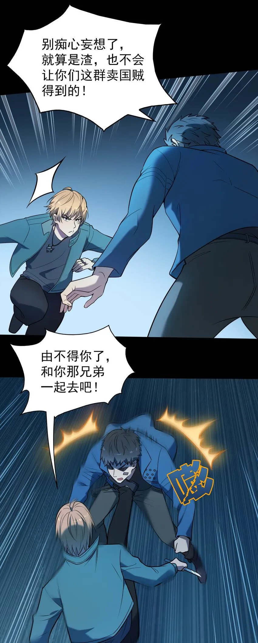 第94话 一念缘起 第59页