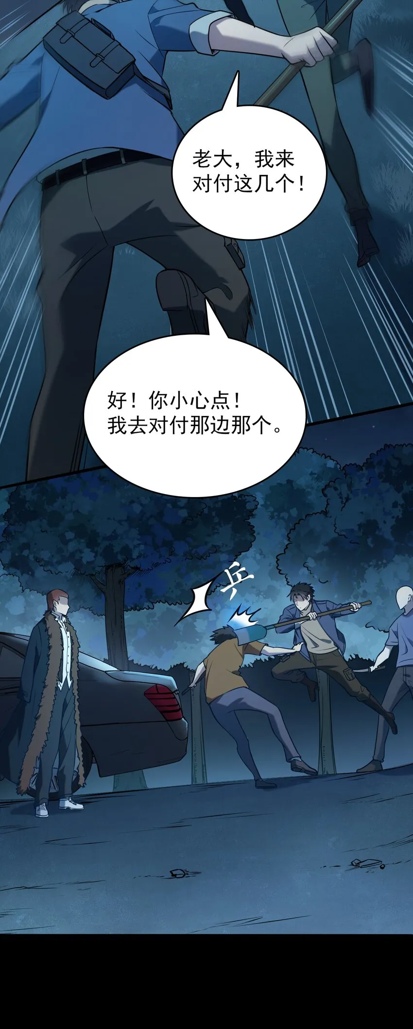 第94话 一念缘起 第61页