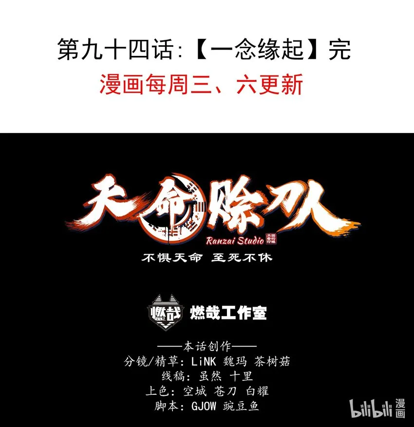 第94话 一念缘起 第63页