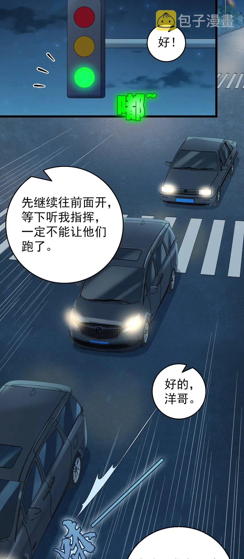 第93话 林中激战 第5页
